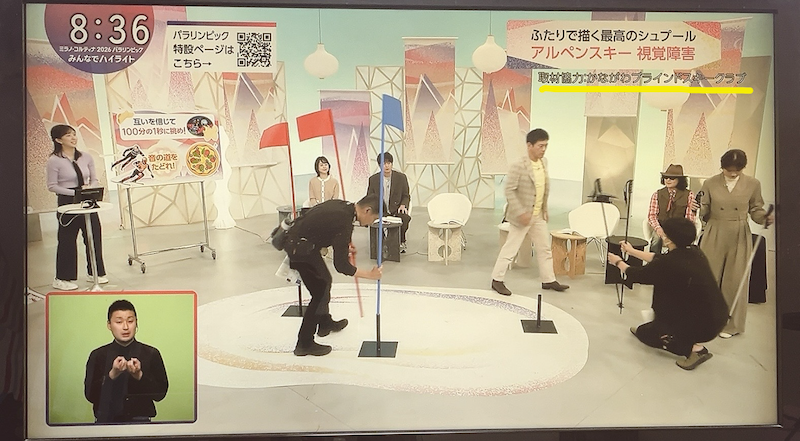 「協力：かながわブラインドスキークラブ」とご紹介いただいています